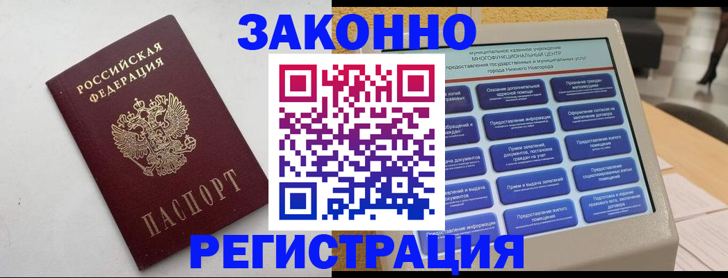 прописка регистрация в Евпатории