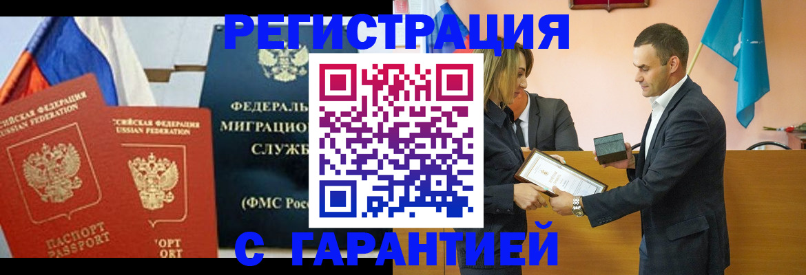 временная регистрация гарантия в Евпатории