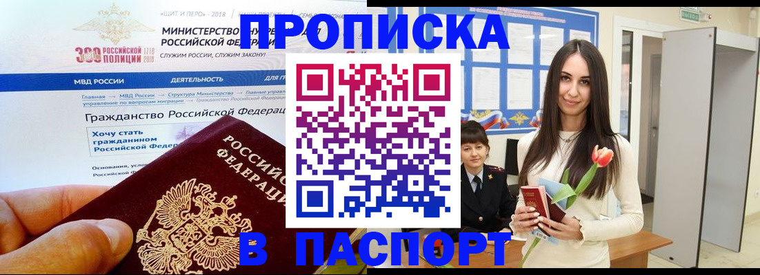 временная регистрация надежно в Евпатории