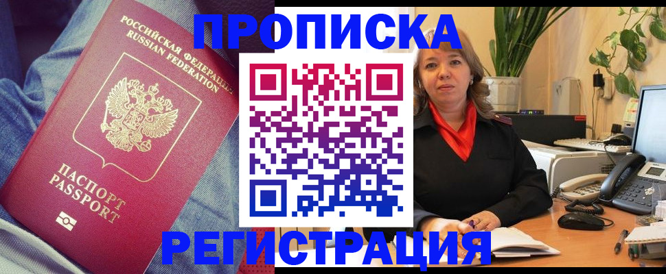 временная регистрация в Евпатории
