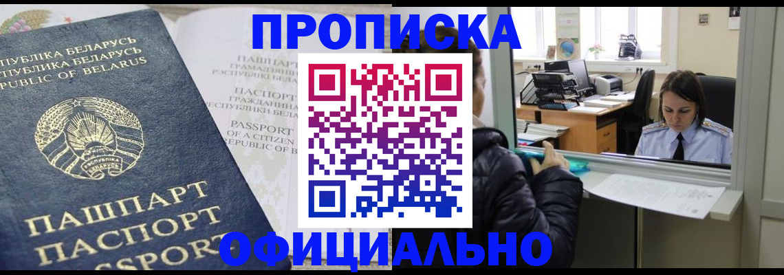 временная регистрация надежно в Евпатории