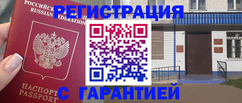 регистрация по разрешению на временное проживание в Евпатории